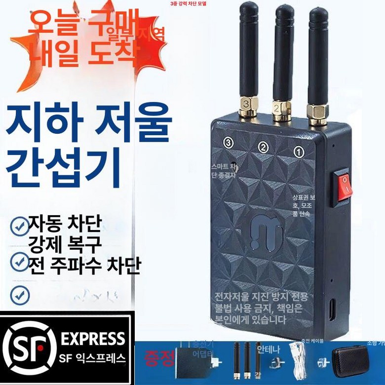 휴대용 전파차단기 주파수 감지기 전자파 방해기 원격제어 4안테나 알림기능 200m 74,100원