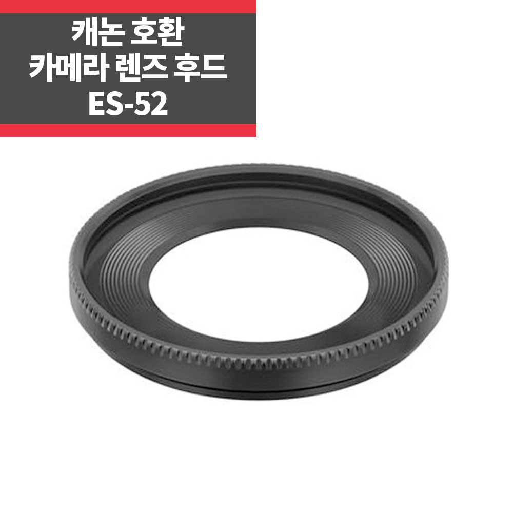 ES-52 캐논호환후드 EF 40mm F2.8 STM EF-S 24mm 3,400원