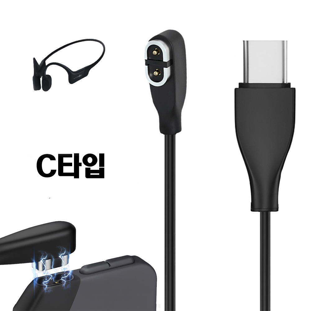비브랜드 호환 샥즈 오픈런 충전케이블 마그네틱 충전선 6,800원