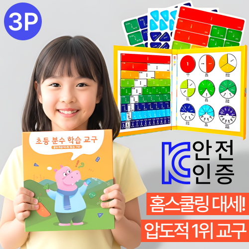 찬슬키즈 두뇌발달 초등 분수 수학 교구 54,180원