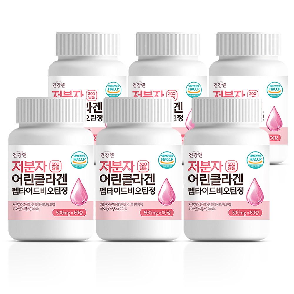 저분자 피쉬 어린 콜라겐 펩타이드 비오틴 초저분자 300달톤 99% 식약청인증 HACCP, 60정, 6개 51,800원