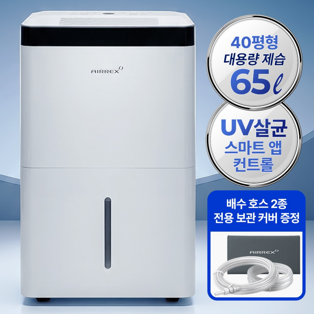 에어렉스 1등급 대용량 산업용 제습기 업소용 사무실 창고 지하 공업용 가정용 주차장 결로 방지 습기 제거 건조 65리터 448,000원
