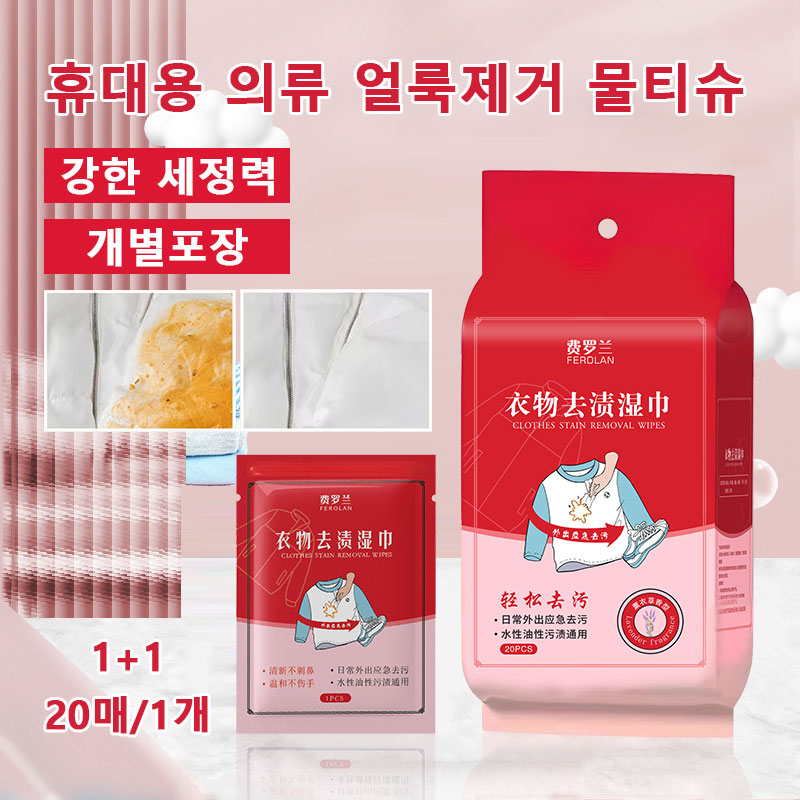 1+1휴대용 의류 얼룩제거 물티슈 얼룩 제거제 의류 오일 제거제 일회용 의류 얼룩 제거 물티슈 화이트 패딩 얼룩제거 신발 및 의류용 얼룩제거 물티슈 12,790원