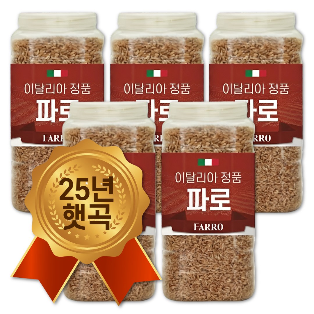 25년산 햇곡 통에담은 이탈리아 파로 쌀 엠머 밀 아라비노자일란 함유, 5개, 1kg 54,880원