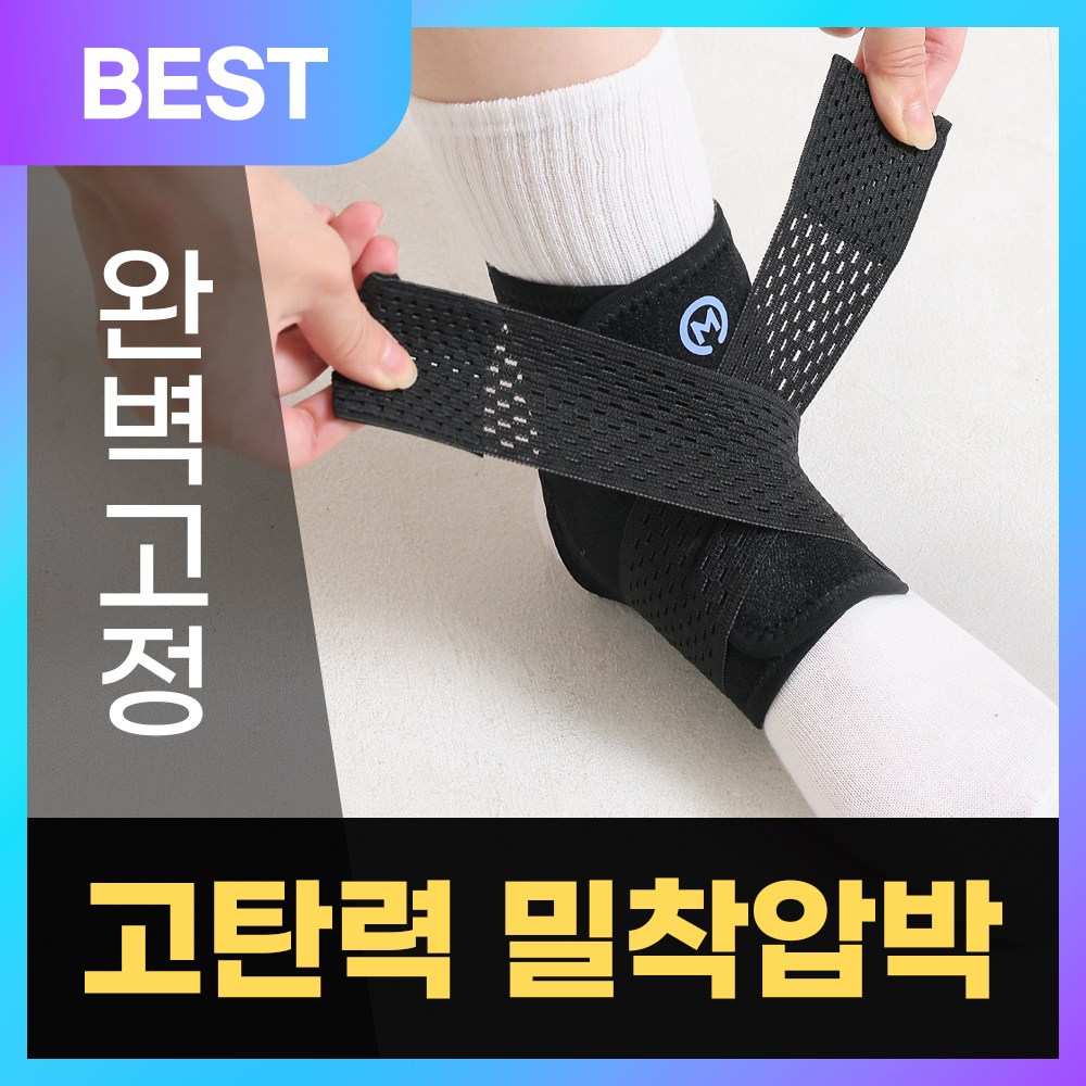 모매착 프로가드 발목보호대 압박밴드 아대 14,900원