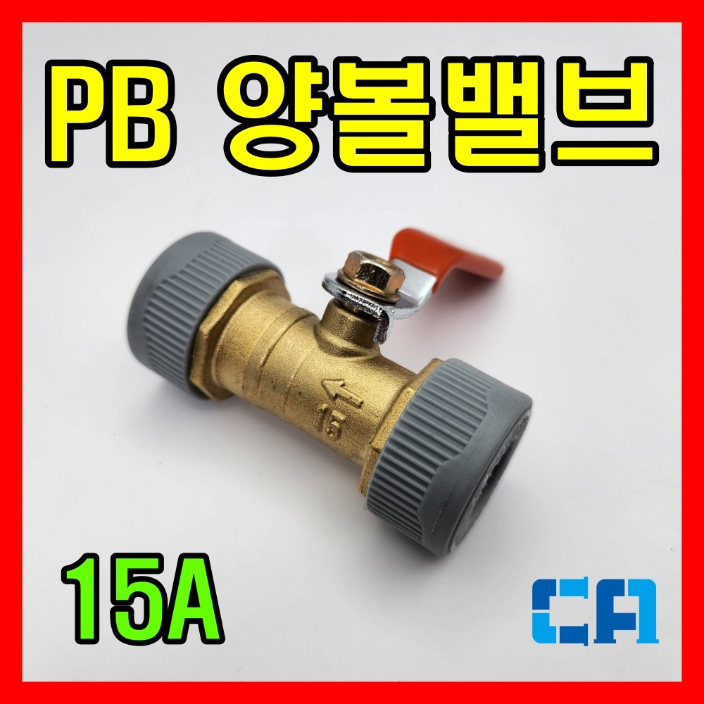 PB 양볼밸브 15A 에이콘 양볼밸브 4,800원