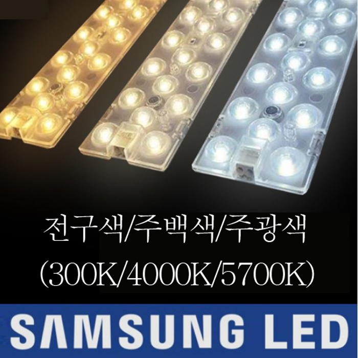 LED모듈 36w,55w 대체용 자석형 삼성칩 국산 7,700원