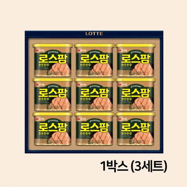 LW 롯데 로스팜 한돈한우 특호 3세트입 햄 추석 설날 선물세트, 1개 287,810원