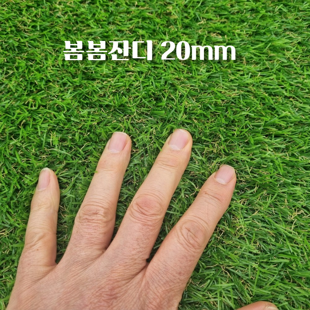 초면애 인조잔디 봄봄20mm 그린핏 1M폭 x 3M 단위 M-fit 맞춤형 잔디매트 37,830원