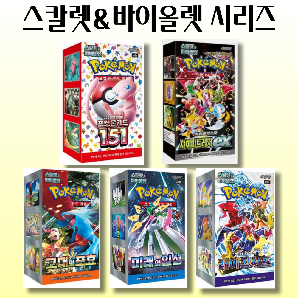 포켓몬카드 스칼렛&바이올렛 시리즈 박스 선택 포켓몬 카드 151 샤이니트레저ex 고대의 포효 미래의 일섬 레이징서프 52,000원
