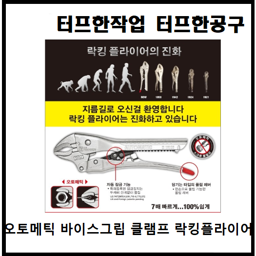 CH핸슨 오토메틱 10CJ 곡선형 바이스플라이어 락킹플라이어 바이스그립 클램프 자동 락킹바이스 편리한공구 10CJ 23,500원