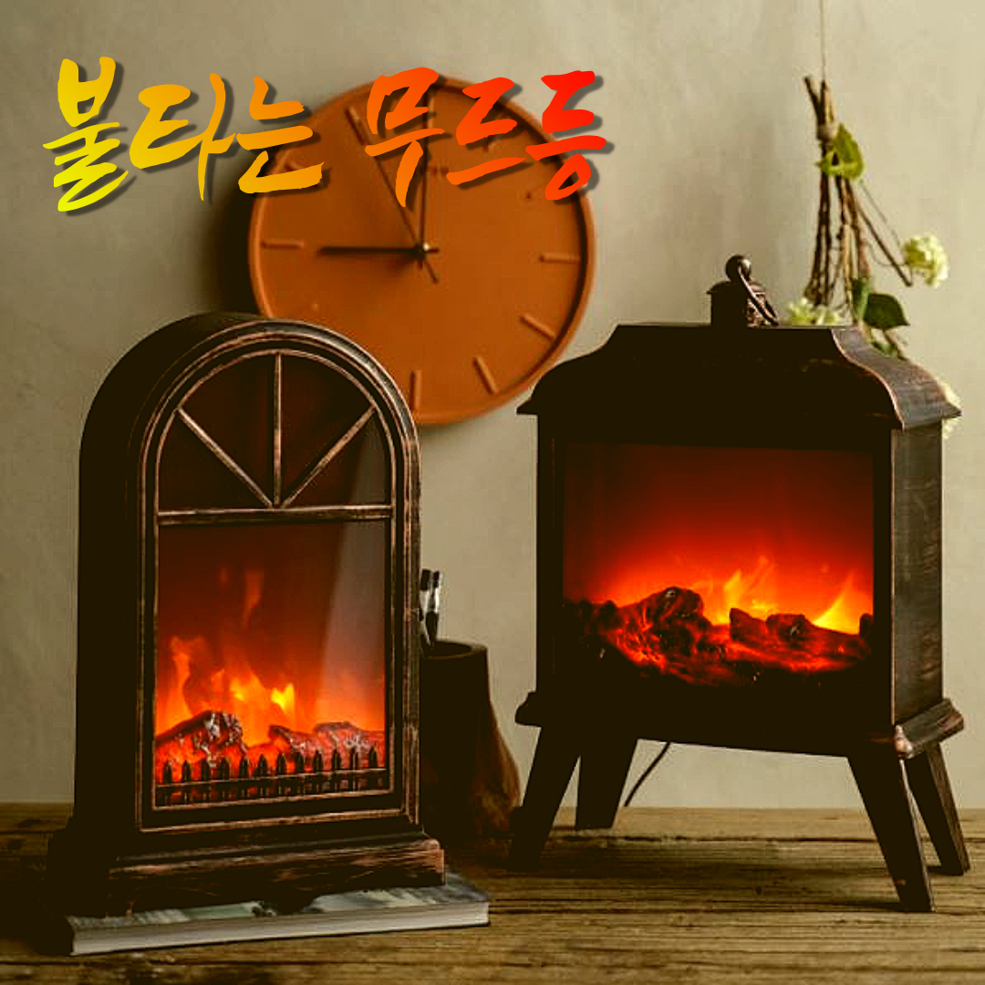 불타는 무드등 불멍 LED 차박 집들이 생일 개업 선물 캠핑 인테리어 벽난로 16,800원