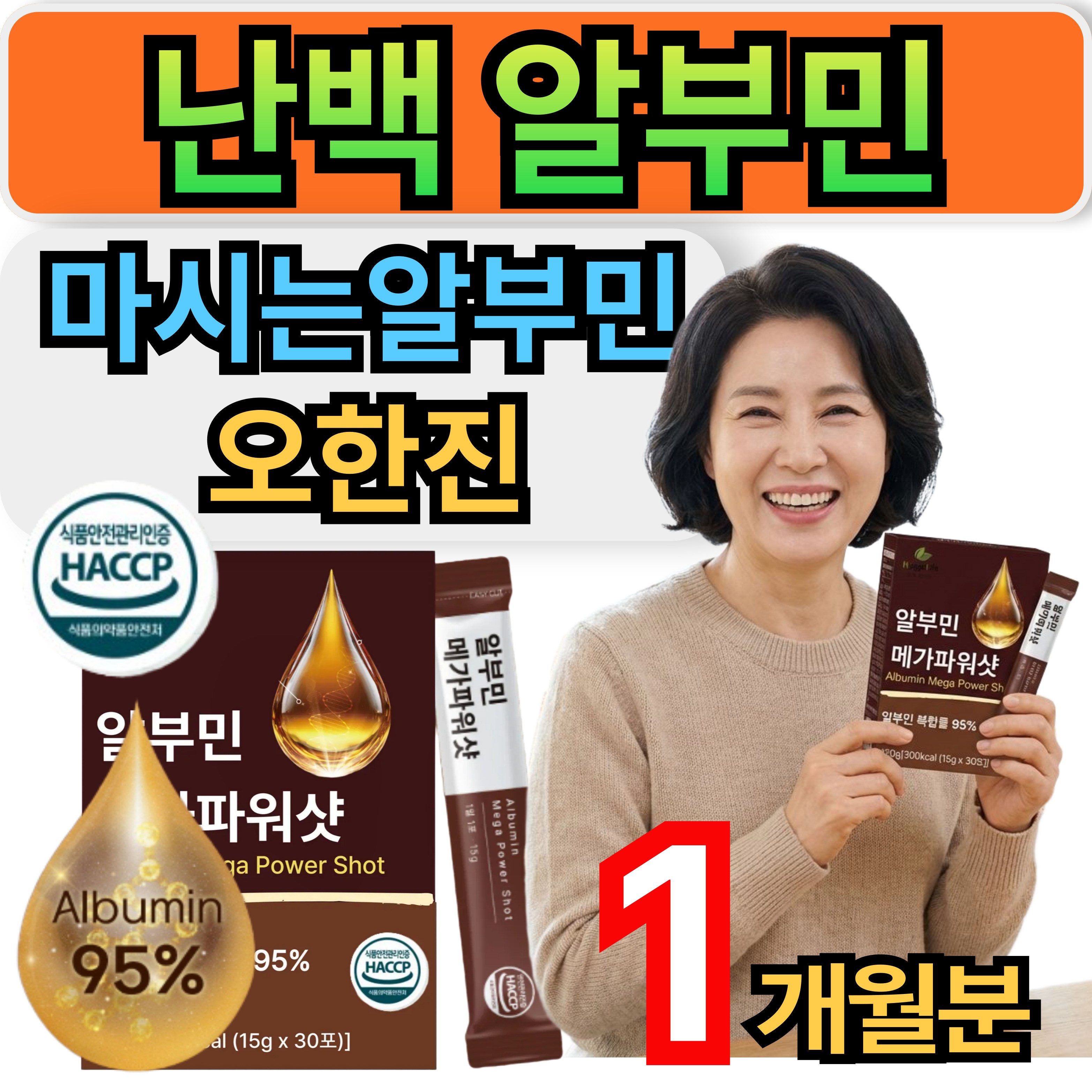 난백알부민 오한진 백세 알부민 프리미엄 고함량알부민 마시는알부민 휘게라이프 26,440원