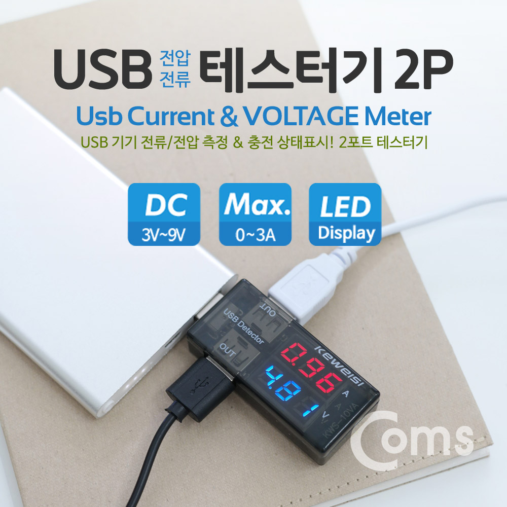 Coms USB 테스터기(전류/전압 측정), KWS-10AV, 2Port 측정 BB634 6,970원