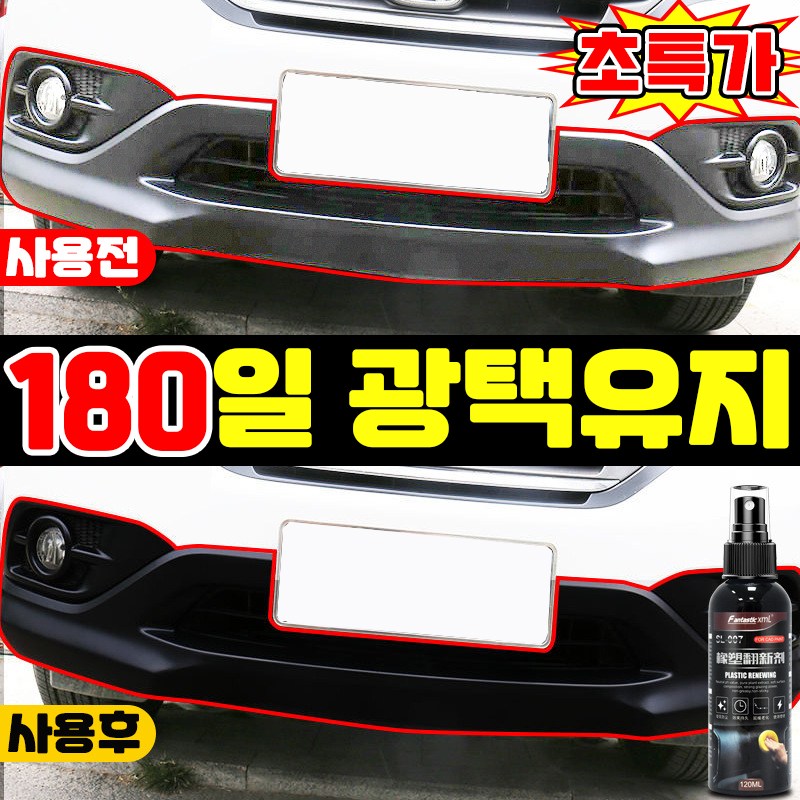 [180일지속~!] 자동차 플라스틱 복원제 실리콘 스프레이 차량 실내 세정 코팅제 가죽 복원제 타이어 광택제 고무 코팅제 백화현상 방지 9,900원