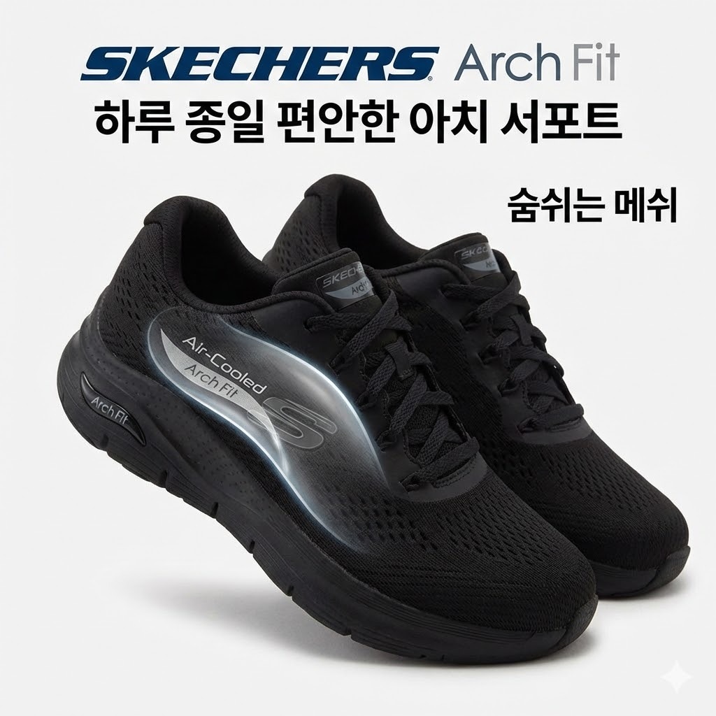 [국내백화점] 스케쳐스 여성 아치핏 2.0 와이드 발볼넓고 편안한 워킹화 데일리 141,310원