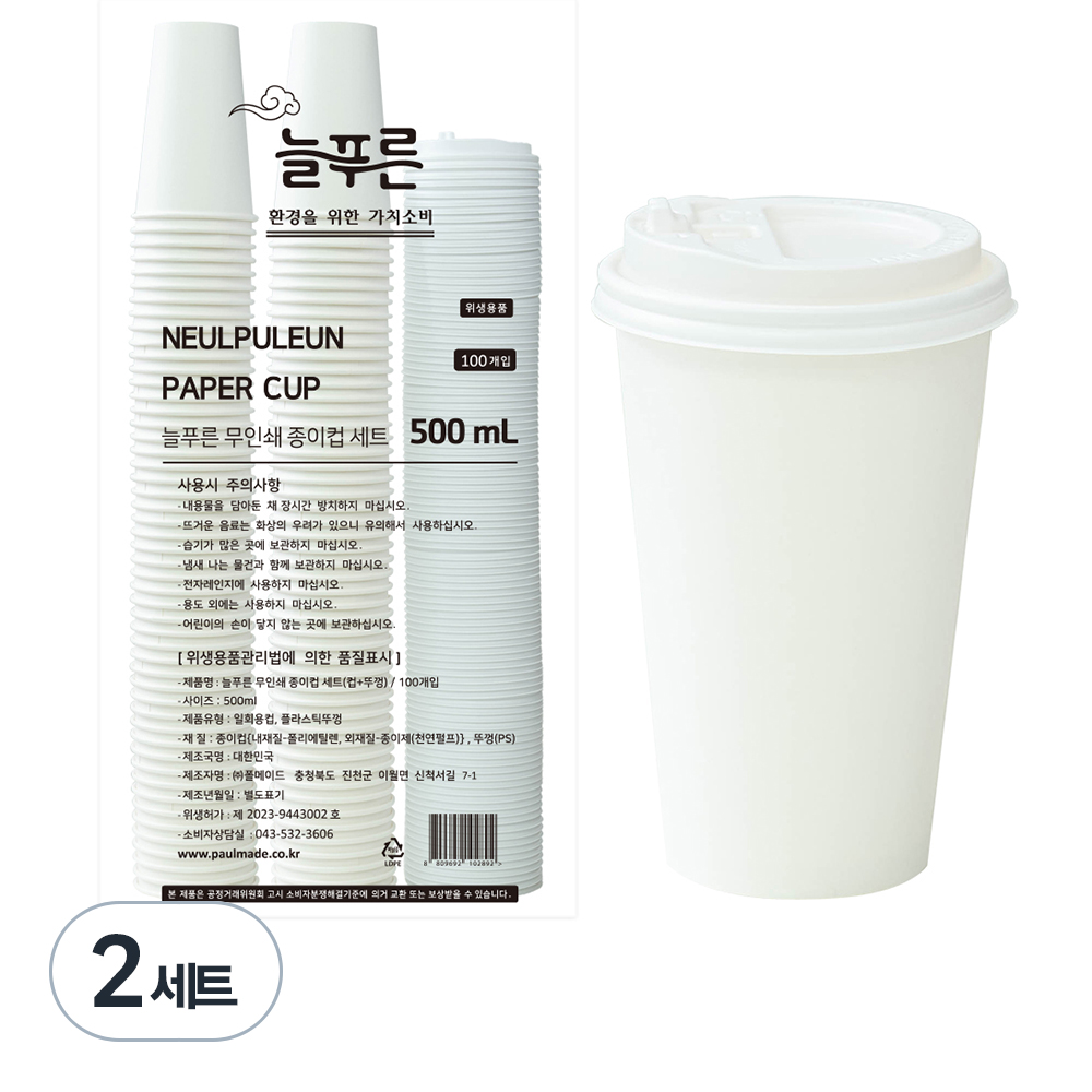 늘푸른 무인쇄 종이컵 뚜껑 세트 500ml, 100개입, 2세트 29,600원