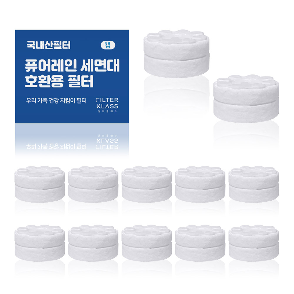 필터클래스 퓨어레인 세면대 개별포장 호환필터 25,000원
