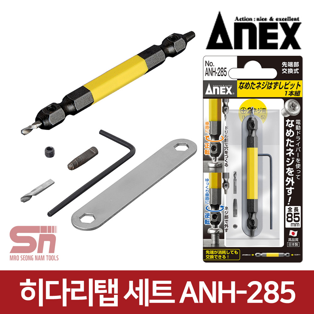 반대탭(롱) ANH-285 ANEX,히다리탭,역탭,빽, 1개 17,530원