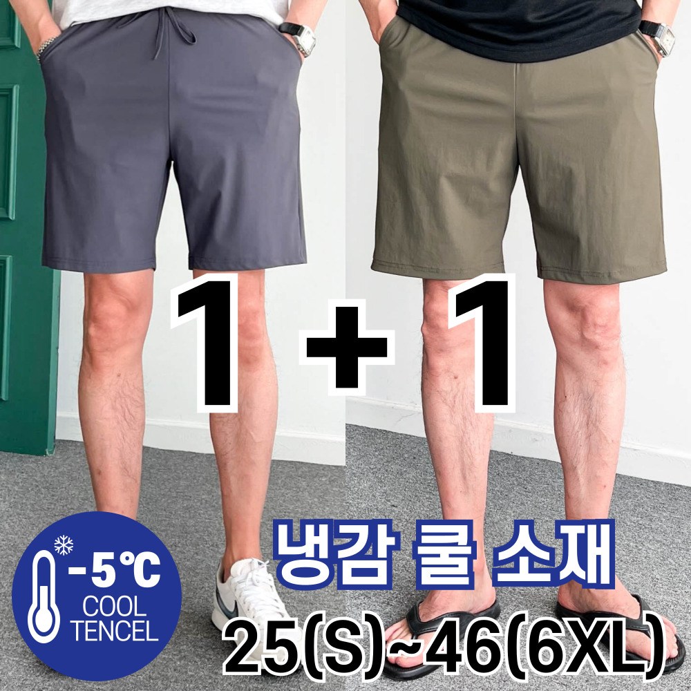 놈시크 1+1 남자 반바지 빅사이즈 쿨 아이스 여름 냉감 5부 밴딩팬츠 29,900원