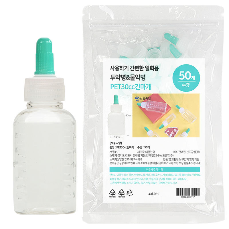 신도공업 PET 딱딱이 일회용 긴마개 물약 투약병 30ml x 50p 5,900원