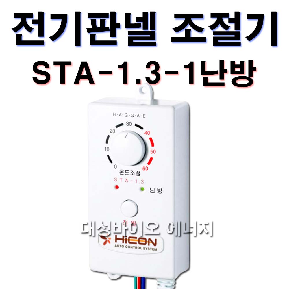 대성바이오 STA-1.3-1난방 STA-2.6-2난방 전기온돌판넬 난방필름 온도조절기 전문시공업체 상담환영 타업체AS가능 23,000원