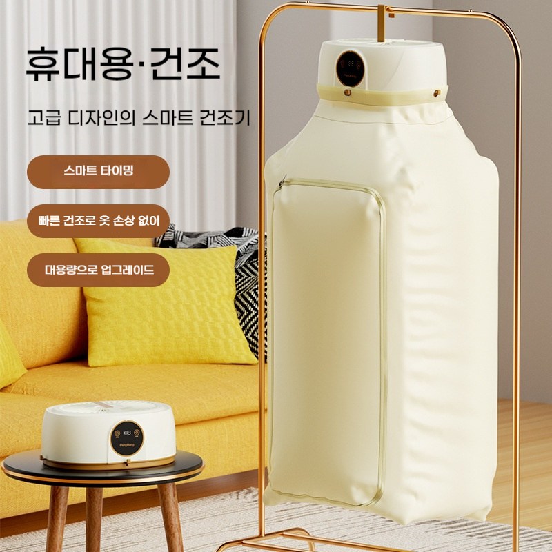 PYHO 가정용 미니 건조기 휴대용 리모컨 접이식 건조기, 베이지 49,900원