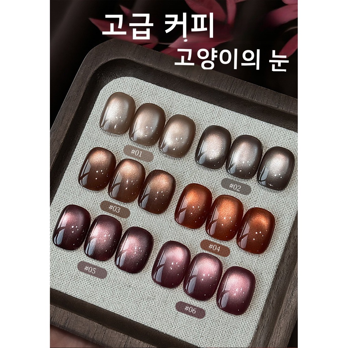 캣아이 마그네틱 젤 네일 세트 다색 구성 UV/LED 광치료 겨울 무드 유리알 자석젤 세트, 1개, 15g, Mixed Colors 43,970원