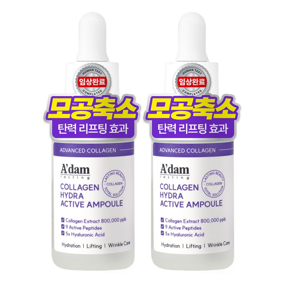 아담공방 저분자 콜라겐 모공축소 앰플 펩타이드 탄력 리프팅 주름개선 히알루론산 수분앰플, 2개, 30ml 30,800원