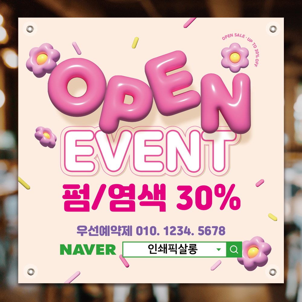 꽃배경오픈이벤트현수막 개업식현수막 미용실 네일샵 반영구 뷰티샵 피부관리 오픈행사현수막제작 24,000원
