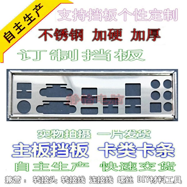 IO I/O 실드 백 플레이트 블렌드 브래킷, ASRock Fatality Z97 KILLER용 15,900원