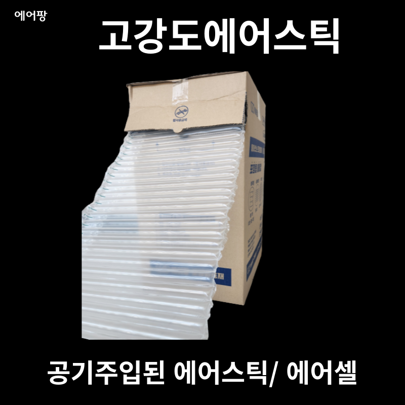 에어팡 고강도 에어스틱 에어캡 에어팩 포장완충재 유리 전자제품 파손 택배포장 15cm-50cm [대용량], 1개, 옵션1 -고강도에어스틱 폭 16센치 24,600원