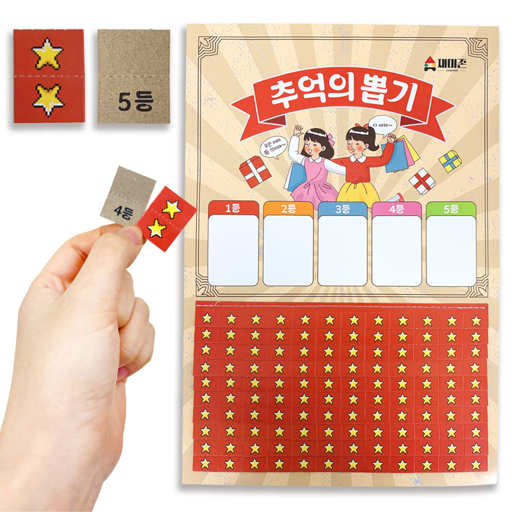재미존 추억의 뽑기 5,200원