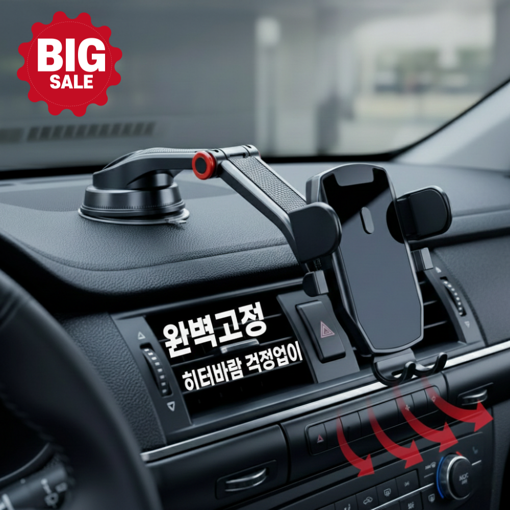 조빈니타 대쉬보드 차량용 핸드폰거치대 3,900원