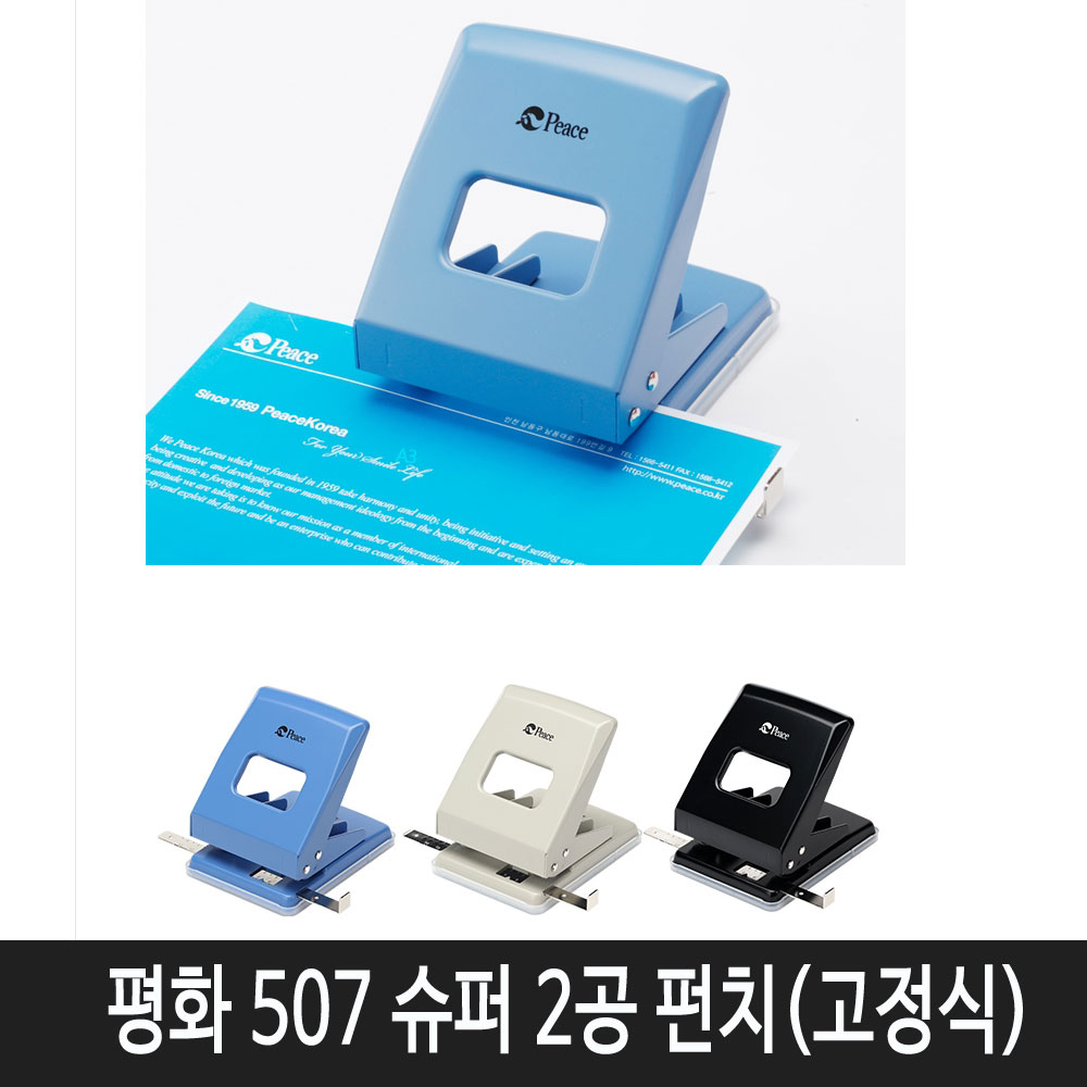 피스코리아 2공펀치(507펀치)고정식(70~80mm) 일반 펀치 11,500원