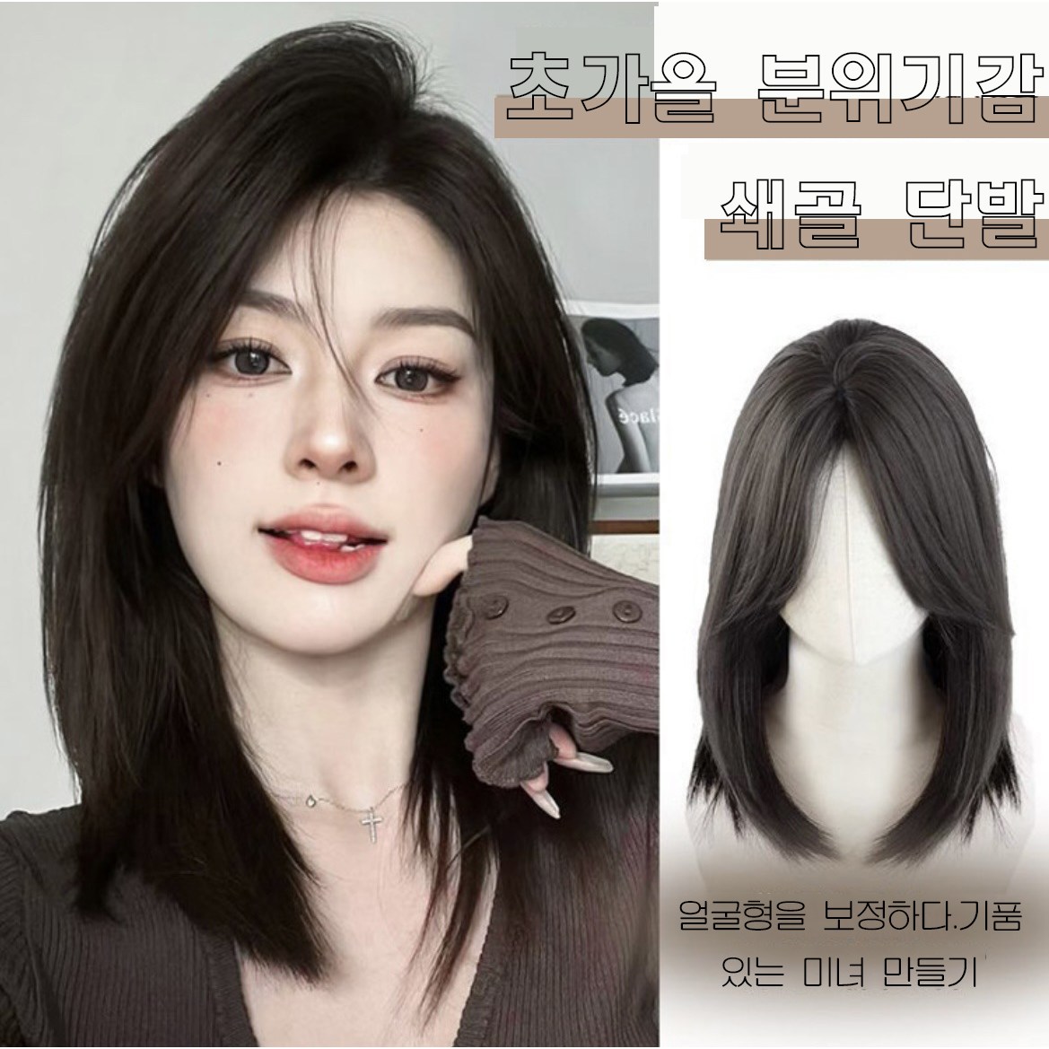 POMTOR 여성 가발 패션 쇄골 단발 통가발 25,880원