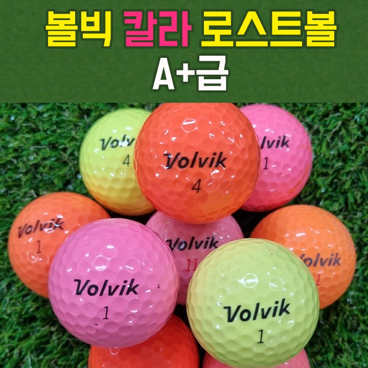 볼빅 로스트볼 A+, 랜덤발송, 30개입, 1세트 9,400원