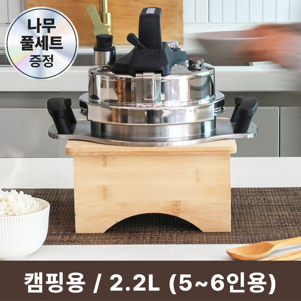 26년 최신형 이즈하임 5분 누룽지 가마솥 솥밥 압력밥솥 나무풀세트 2.2L 5~6인용 ESH-C322 56,900원