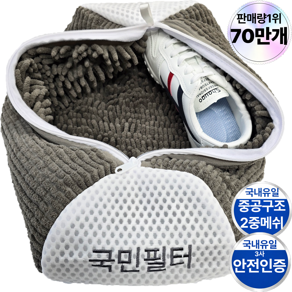 국민필터 2세대 신발 운동화 세탁망 특 대형 21,590원