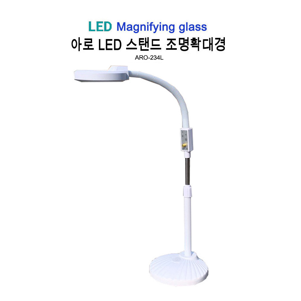 아로 LED 스탠드 조명 5인치 ARO-234L 확대경 피부과 3배율, 1개 75,000원
