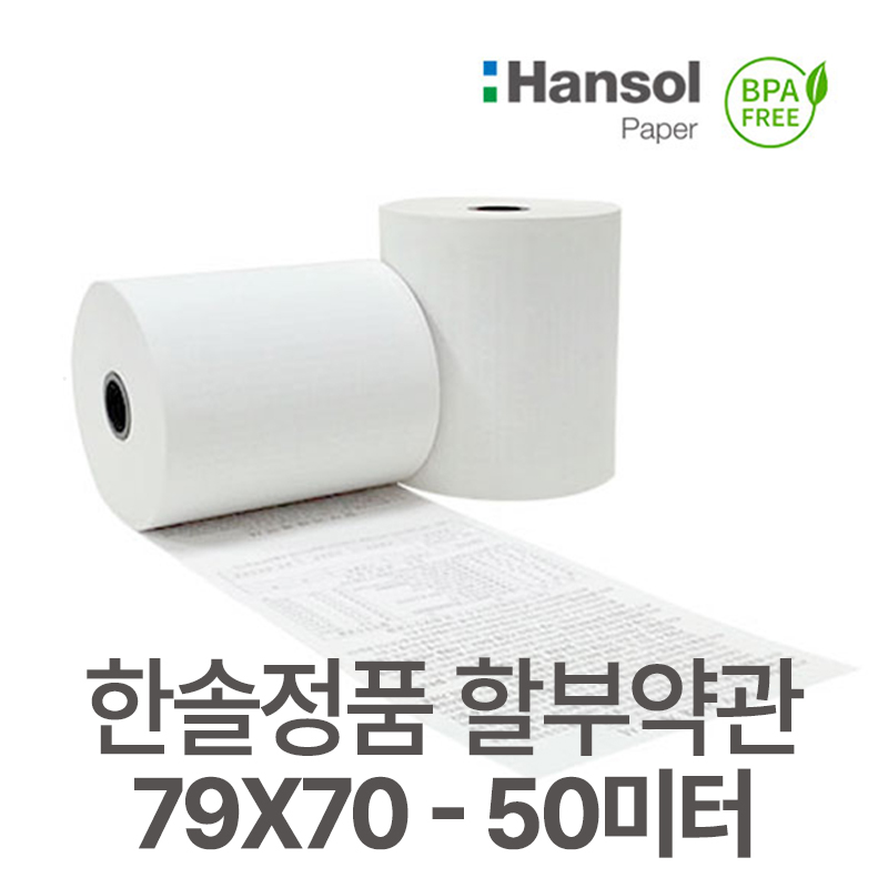 한솔 감열지, 24개, 현재가 23,900원