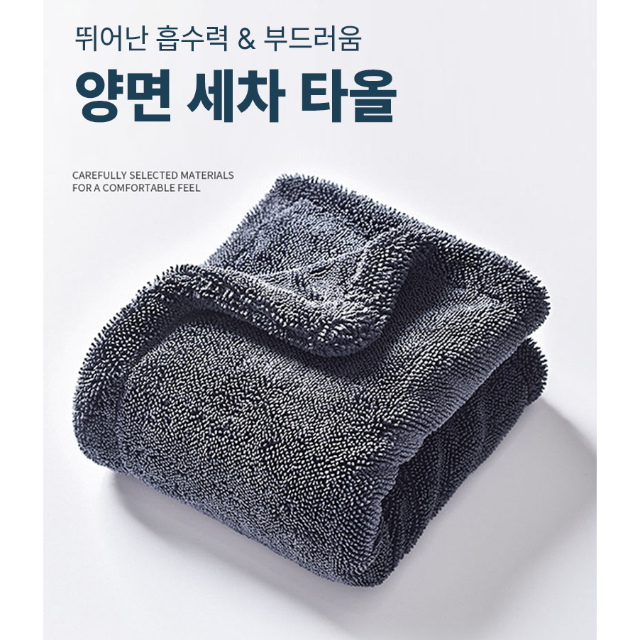 와이엔디샵 1200g 고품질 부드럽고 흡수력 좋은 대형 양면 세차 타올 14,900원