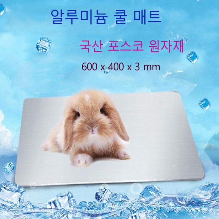 알루미늄 쿨매트 쿨패드 / 국산 포스코 원자재 51,000원
