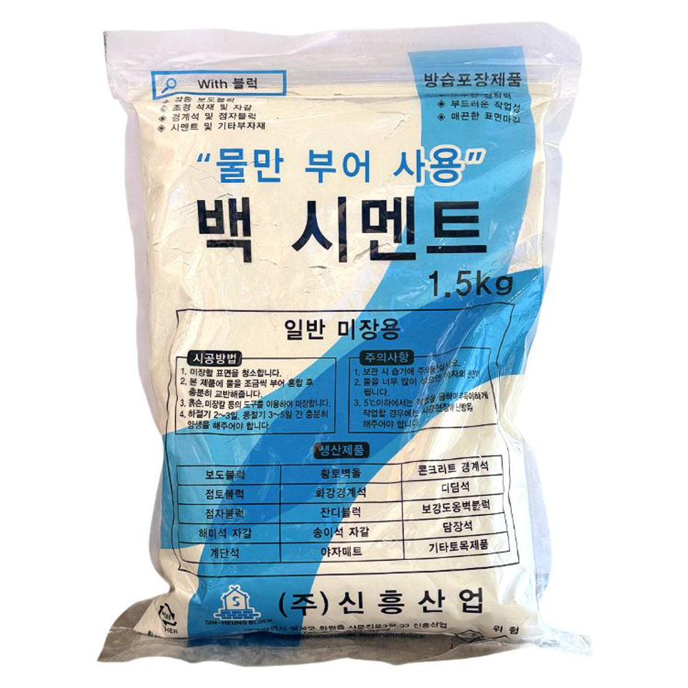 홈시멘트 물만 부어 사용하는 백시멘트 1.5kg 2,990원