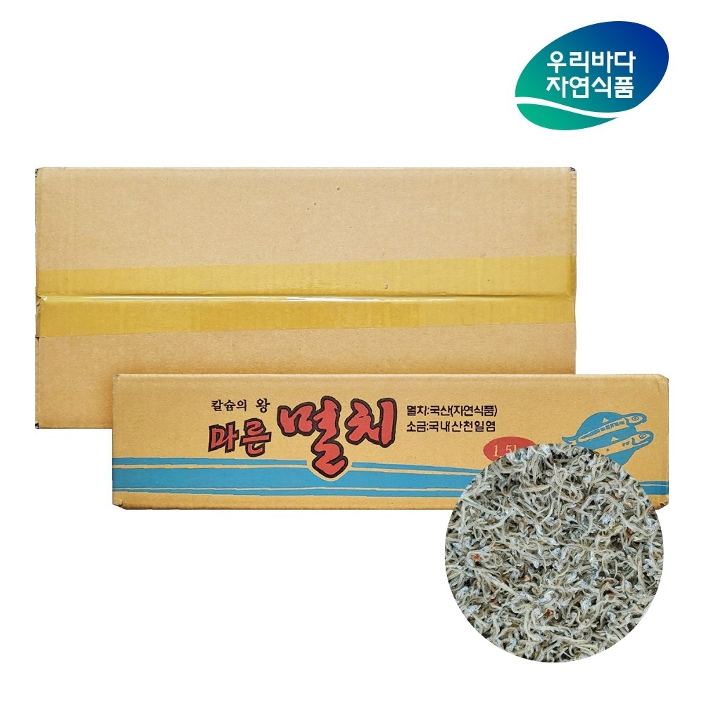 국산 볶음용 햇 지리멸치 1.5kg (실속형) 우리바다자연식품, 1.5kg (세멸), 1박스 28,510원