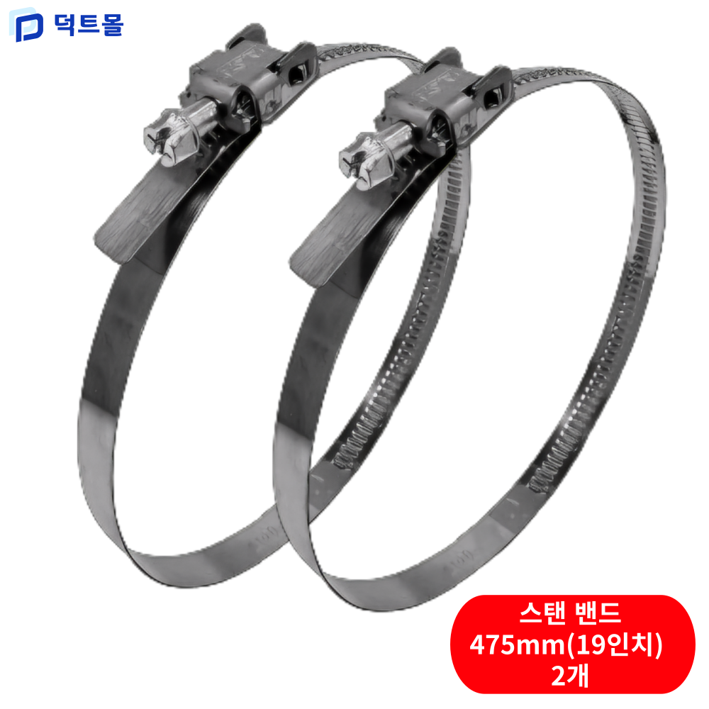 덕트몰 고강도 스텐 호스밴드 50mm[2인치]~1000mm[40인치], 2개 21,770원