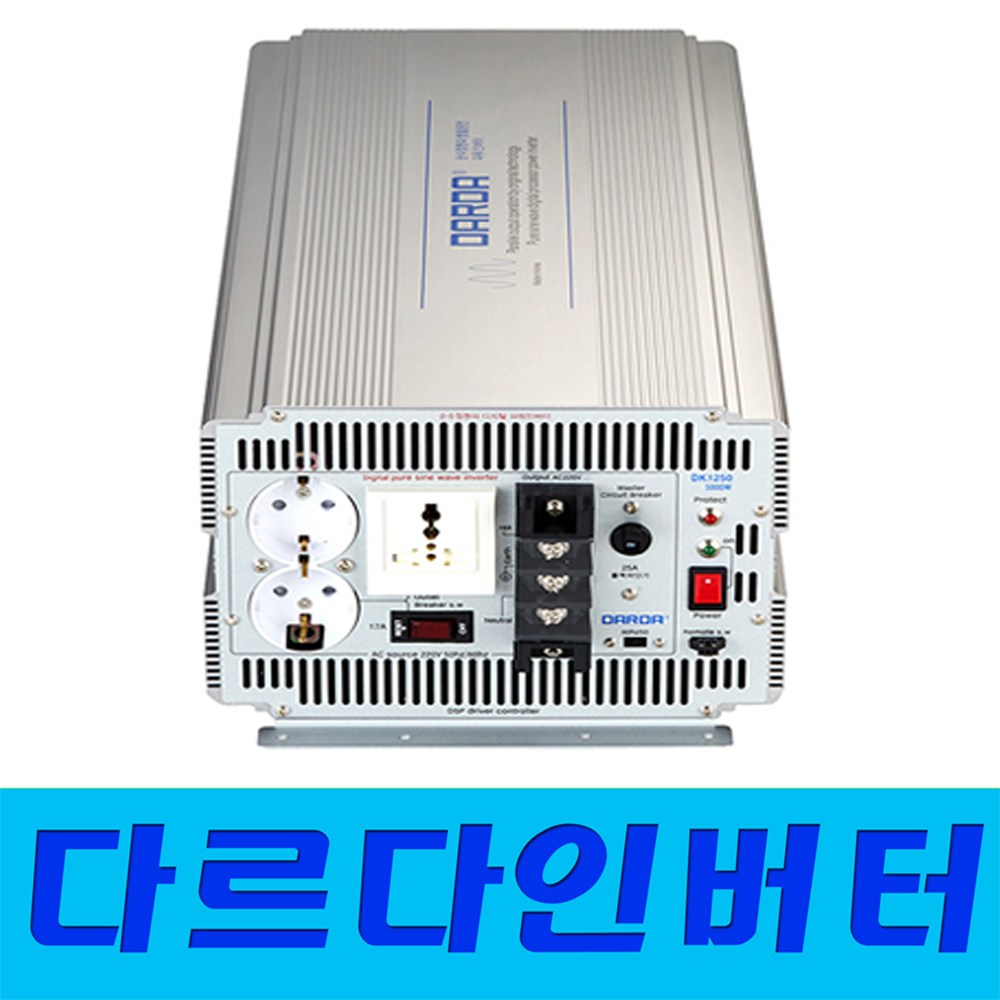 순수정현파 인버터 5KW . 국산 정품  다르다인버터 12V5K-DK125KA,  24V5K-DK245KA, 48V5K-DK4850 990,000원
