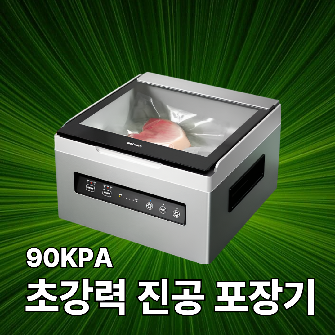이센시아 초강력 진공포장기 산업용 진공압축기 가정용 포장기 550,000원