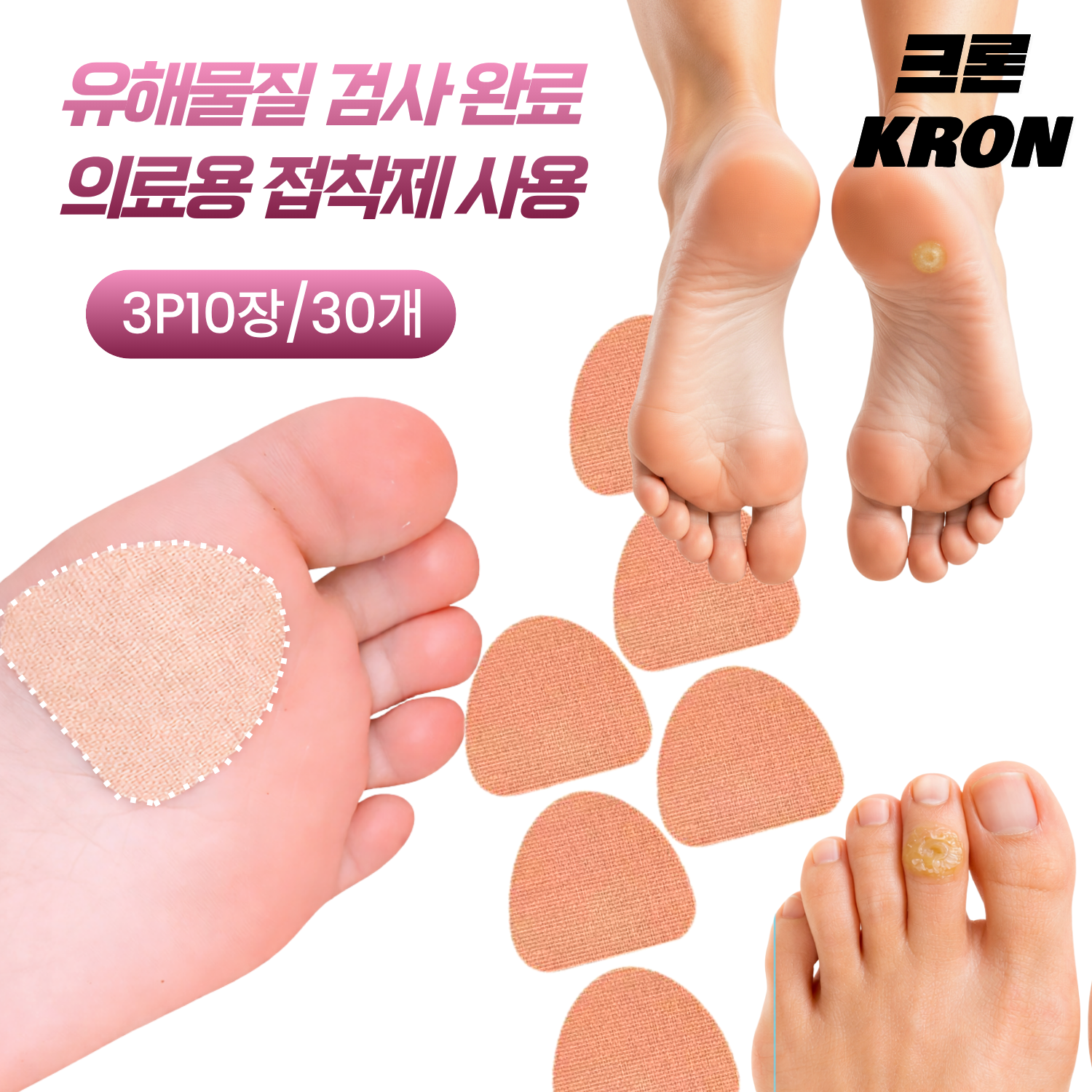 크론 티눈 밴드 물집 굳은살 패치 발가락 보호 테이프 발바닥 통증 풋케어, 10개 16,900원