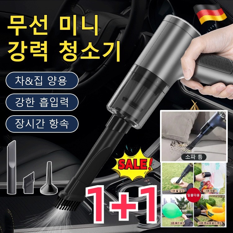 1+1 독일 4in1 무선 전자동 청소기 차량용 청소기 미니 진공 청소기 초강력 다기능 핸디청소기 13,730원